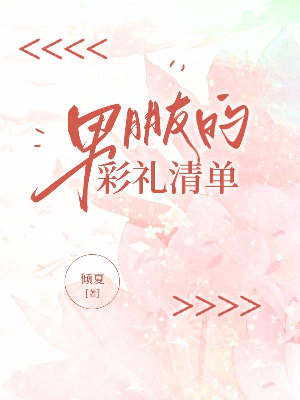 男朋友彩礼拿不出来怎么办