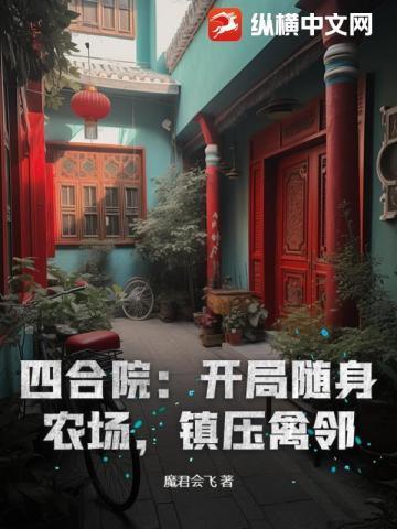 四合院开局百万吨饲料