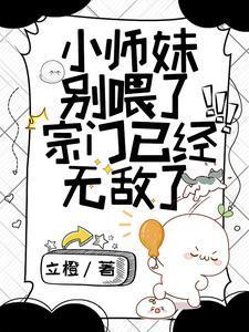 小师妹惹不得全文免费