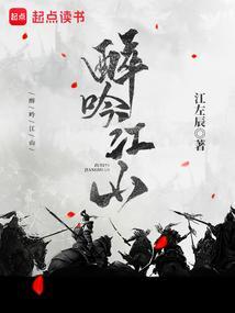 醉吟江山全文阅读