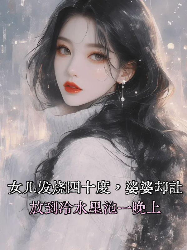 宝宝发烧40度可以用凉水敷吗