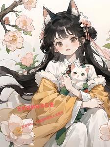 女尊男卑兽人世界