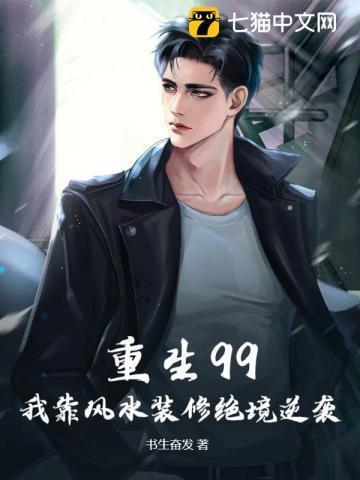 重生九零我靠科技发家致富