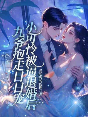 小可怜要当大反派免费阅读