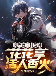 让你游神你把真神请来了