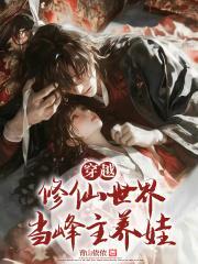 主角穿越到修仙世界开始种田