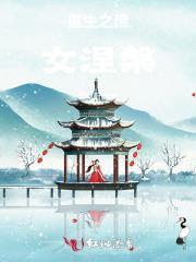 重生之庶女涅槃免费阅读