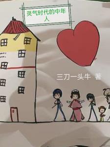 灵气复苏我创建了修仙门派