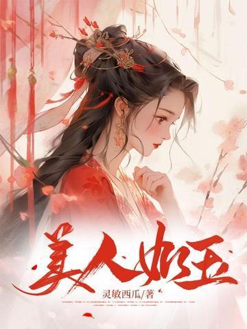 美人如玉剑如虹歌词