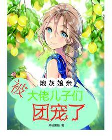 七零女配重生成团宠 作者果柚果柚