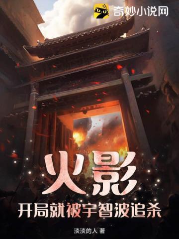 火影开局遭遇宇智波