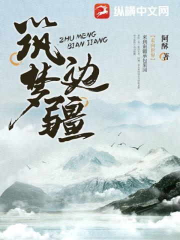 筑梦边疆强国有我心得体会1000字