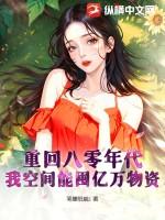 重回80年代有空间