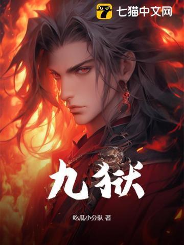 九狱剑苏玄钧