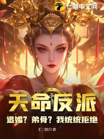 天命大反派作者