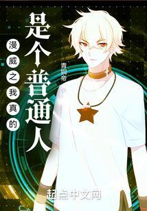 漫威之我真不是超人