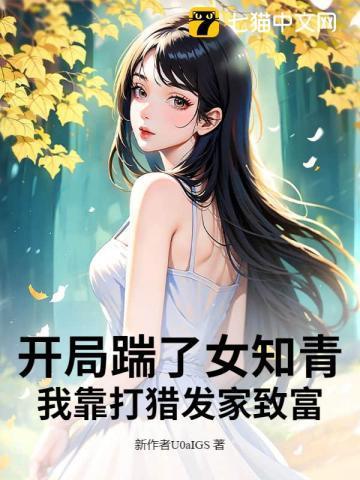 开局踹了拜金女