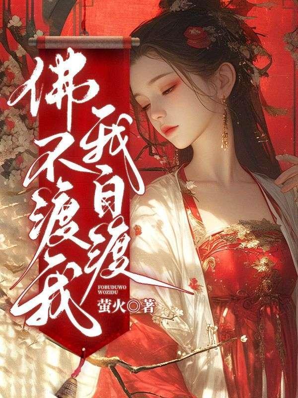 佛不渡我我自渡 不为彼岸只为海图片