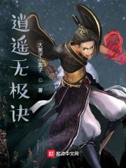 逍遥无极扇属性