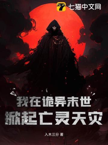 我在诡异世界种田