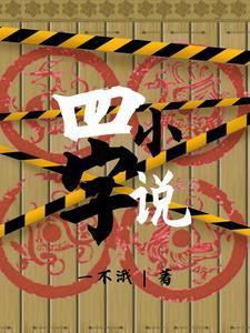 四字男主名字大全