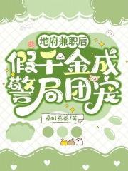 我的冰山总裁老婆杨心怡免费阅读