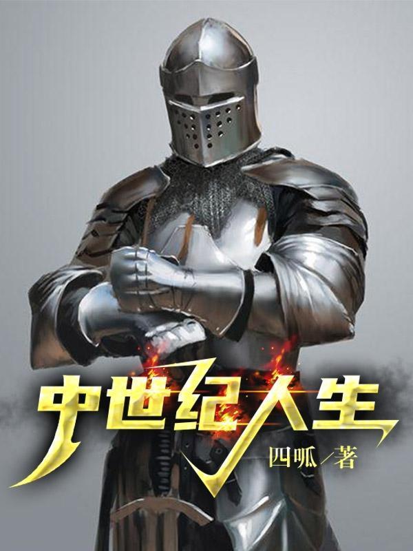 中世纪人生模拟器无实名