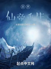 仙帝异界转世重生