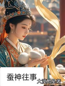 蚕神中谁帮姑娘找回了父亲