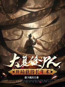 凡人诡仙从兽皮八卦开始