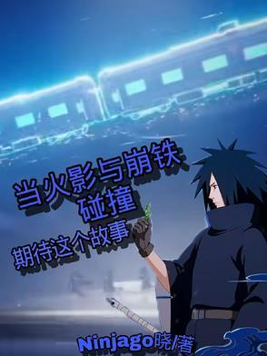 火影中崩坏的画风