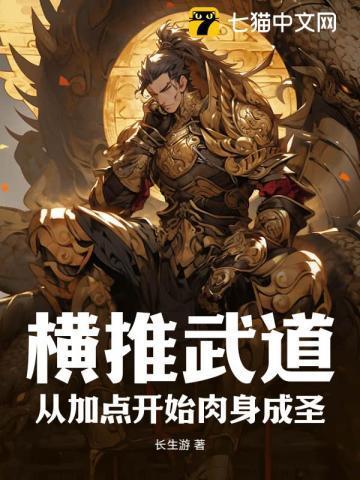 横推武道无弹窗