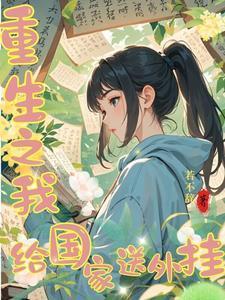 世界毁灭我选择重开晋江