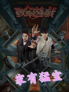 致命游戏通关攻略