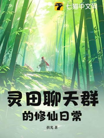 修真聊天群灵石设定