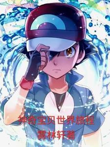 搜索神奇宝贝世界