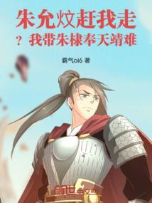 朱允炆活捉朱棣