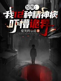 恐怖精神病电影