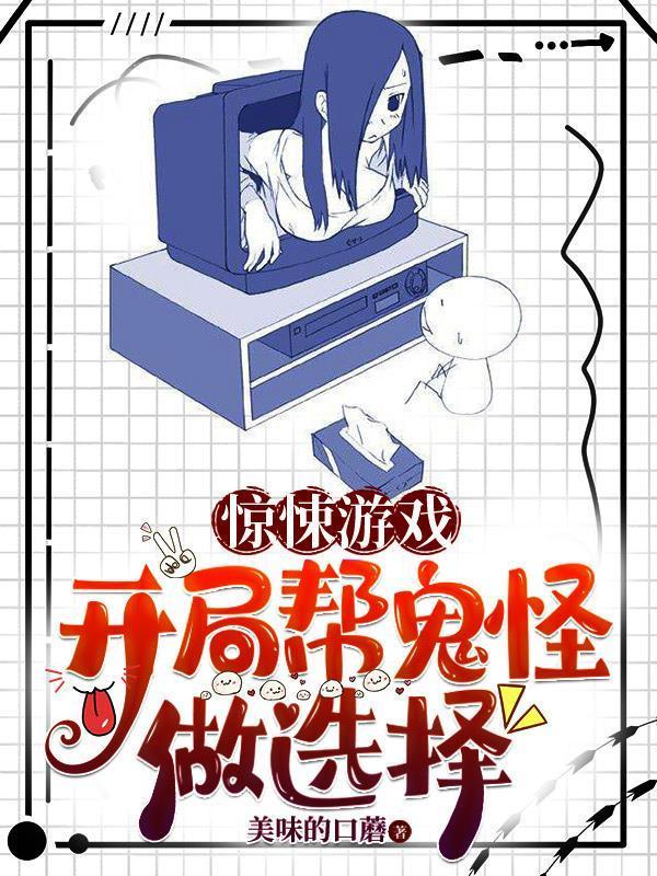 惊悚游戏开局选择吹灭鬼火