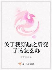 穿越后我变性了