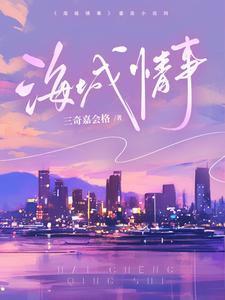 海城情事中的杨影