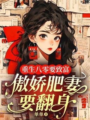 重生八零要致富