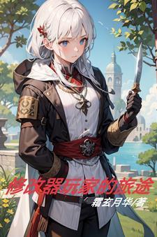 口袋妖怪旅途内置修改器