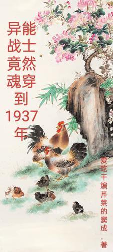 末世女魂穿抗战年代的