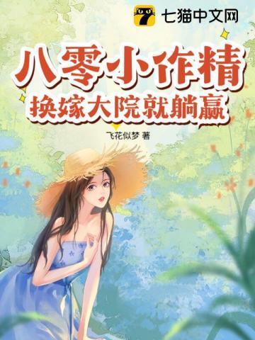 重生八零之我要改嫁