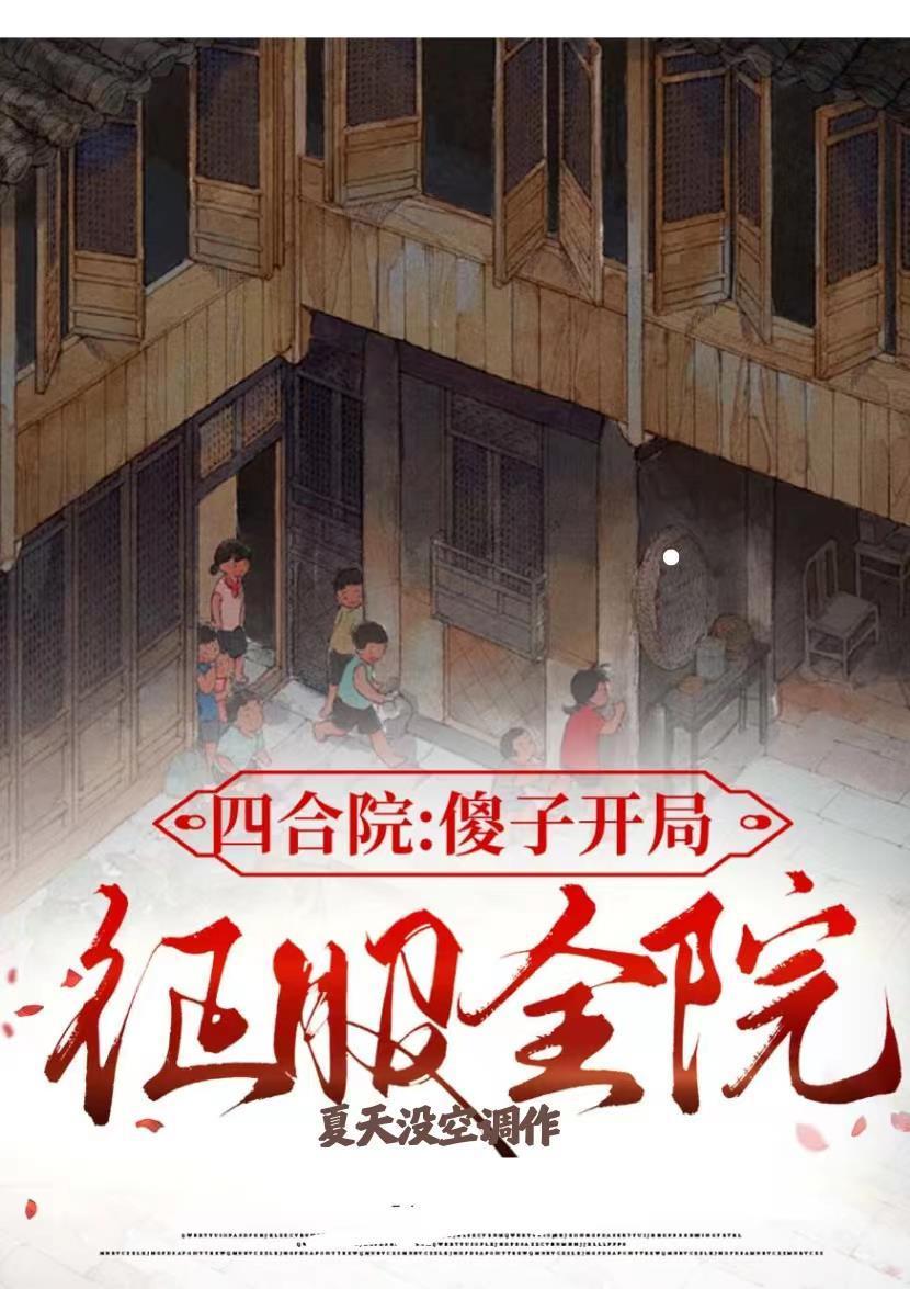 征服全院笔趣阁