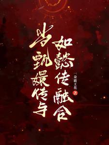 眉嬛一出场如懿传天翻地覆