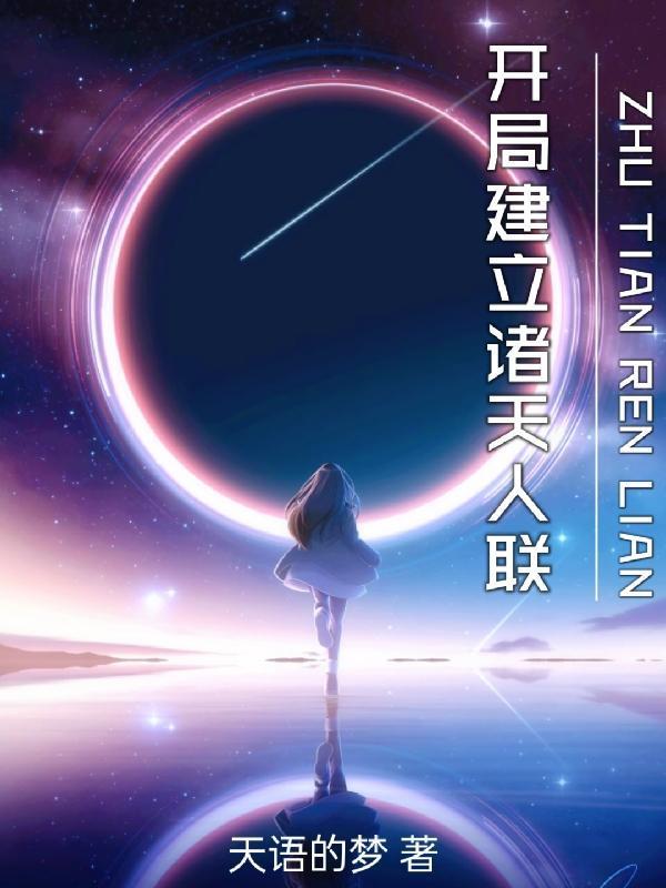 正文开局诸天视频