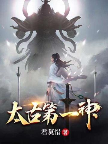 太古第一神顾长青身份