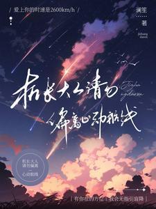 机长大人请勿偏离心动航线女主是谁